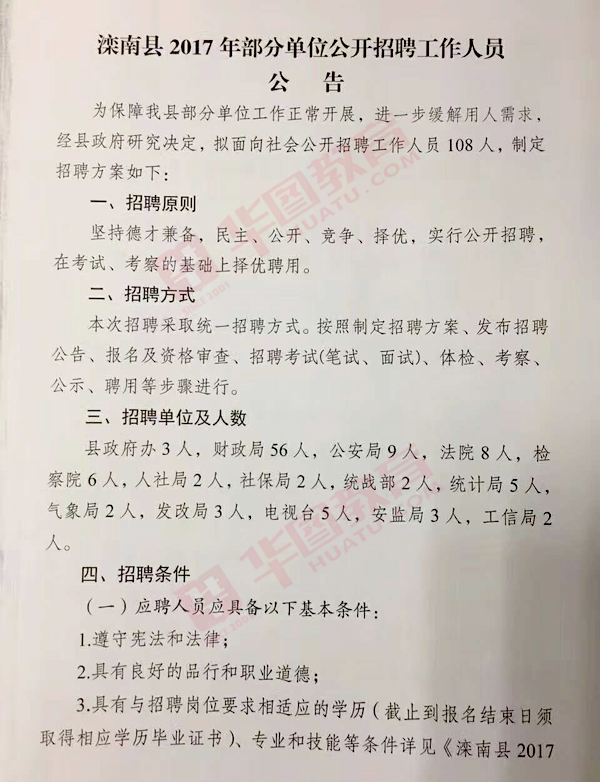 滦南最新招聘信息汇总